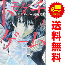 楽天市場】トモダチゲーム 全巻（本・雑誌・コミック）の通販 