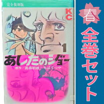 楽天市場】あしたのジョー 全巻（紙書籍 / 電子書籍紙書籍）（本・雑誌 