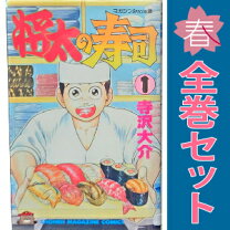 楽天市場】将太の寿司 締めの一品編（本・雑誌・コミック）の通販 