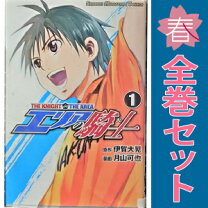 楽天市場】エリアの騎士 漫画全巻の通販