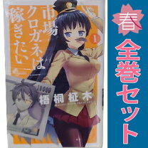 楽天市場】市場クロガネは稼ぎたい セットの通販 