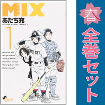 楽天市場】mix 全巻の通販