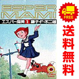 送料無料【中古】エスパー魔美 1〜9巻 漫画 全巻セット 完結 てんとう虫コミックス 藤子・F・不二雄 小学館（少年コミック）
