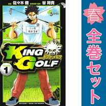 楽天市場】キングゴルフ 全巻の通販 