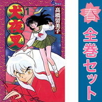楽天市場】犬夜叉 コミック 全巻（本・雑誌・コミック）の通販