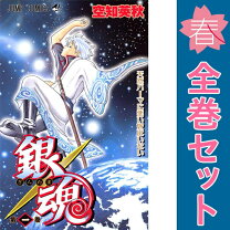 楽天市場】銀魂 全巻（コミック｜本・雑誌・コミック）の通販