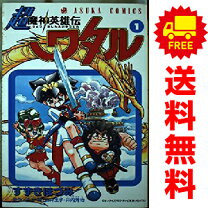 楽天市場】魔神英雄伝ワタル（本・雑誌・コミック）の通販
