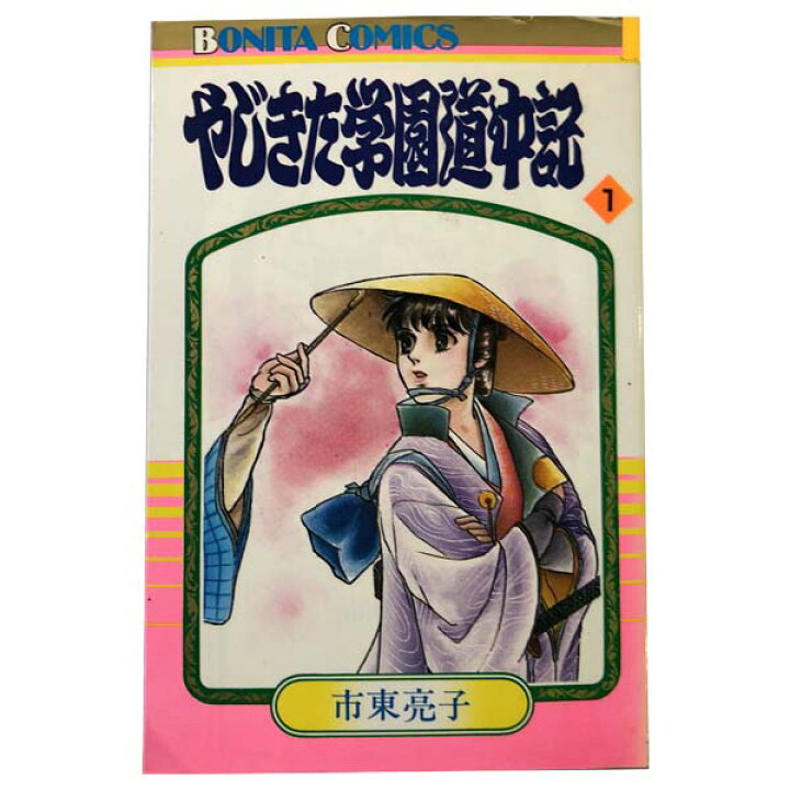 ラッピング無料 やじきた学園道中記 全巻 Www Hallo Tv