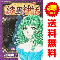 楽天市場】高階良子 クロノスの通販 