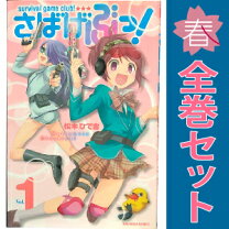楽天市場】さばげぶっ 全巻の通販 