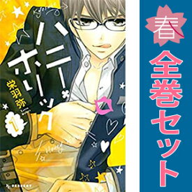 送料無料【中古】ハニー・ホリック 1〜4巻 漫画 全巻セット 完結 デザートKC 栄羽弥 講談社（少女コミック）