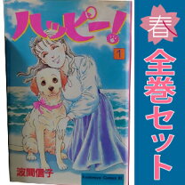 楽天市場】波間信子 ハッピー!の通販 