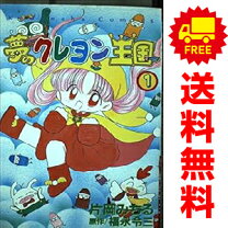 楽天市場】夢のクレヨン王国（本・雑誌・コミック）の通販 