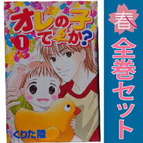 楽天市場】オレの子ですかの通販 