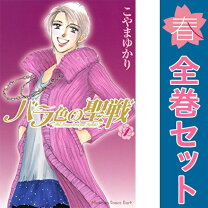 楽天市場】セット こやまゆかり（本・雑誌・コミック）の通販 