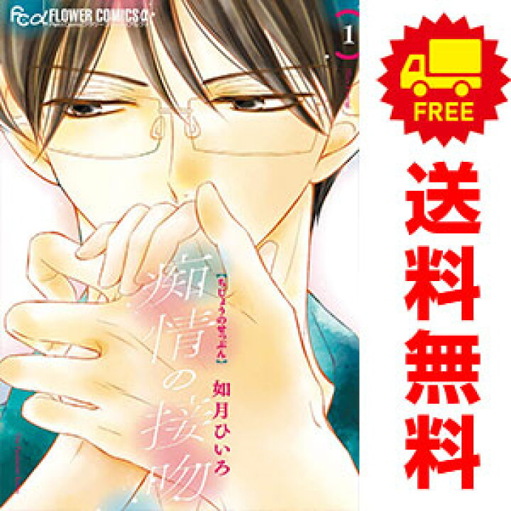 楽天市場】送料無料【中古】痴情の接吻 1〜8巻 漫画 全巻セット 完結 