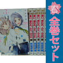楽天市場】思い、思われ、ふり、ふられ セットの通販