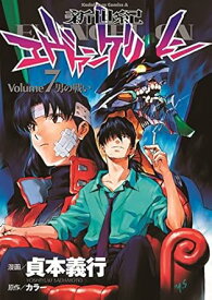 【中古】新世紀エヴァンゲリオン 7巻 漫画 カドカワコミックスA 貞本義行 角川書店（青年コミック）
