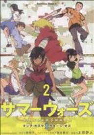 【中古】サマーウォーズ キング・カズマvsクイーン・オズ 2巻 漫画 カドカワコミックスA 上田夢人 角川書店（青年コミック）