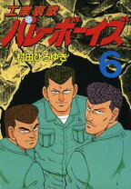 楽天市場】工業哀歌バレーボーイズ 講談社の通販 