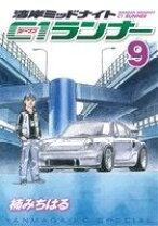 楽天市場】湾岸ミッドナイト C1ランナー 全巻の通販
