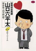 楽天市場】山口六平太 全巻セットの通販 