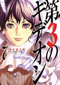 【中古】第3のギデオン 7巻 漫画 ビッグコミックス 乃木坂太郎 小学館（青年コミック）