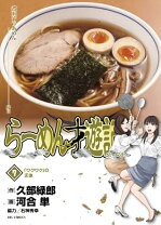 楽天市場】らーめん才遊記 セットの通販 