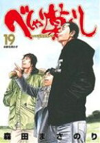 楽天市場】19 べしゃり暮らしの通販