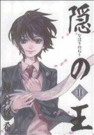【中古】隠の王 14巻 漫画 Gファンタジーコミックス 鎌谷悠希 スクウェア・エニックス（青年コミック）
