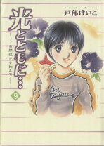 楽天市場】土光てつみ 漫画の通販 
