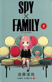 【中古】SPY×FAMILY 2巻 漫画 ジャンプコミックス 遠藤達哉 集英社（少年コミック）