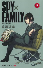 【中古】SPY×FAMILY 5巻 漫画 ジャンプコミックス 遠藤達哉 集英社（少年コミック）