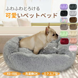 【SS限定CP★100円〜2000円OFF×P5】ペットベッド ふわふわ 洗える かわいい 猫 小型犬 中型犬 大型犬 S M L XL XXL ふかふか 柔らかい オールシーズン 防寒 ペットクッション 大きい 小さい シャギー 猫ベッド 犬ベッド ペットソファー ペットベット おしゃれ