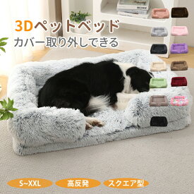 【SS限定CP★100円〜2000円OFF×P5】ペットベッド 洗える かわいい 猫 小型犬 中型犬 大型犬 S M L XL XXL ふわふわ ふかふか 柔らかい スクエア エアコン対策 ペットクッション 大きい 小さい シャギー 猫ベッド 犬ベッド ペットソファー ペットベット おしゃれ