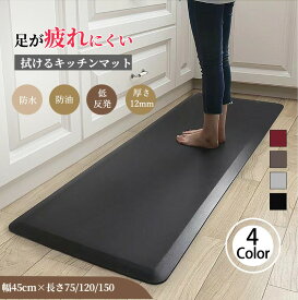 【送料無料】キッチンマット 低反発 拭ける PVC 撥水撥油 防水 レザー調 耐圧分散 モダン 厚手 厚さ18mm デスク足元マット 足下マット マンション 台所マット 洗面台 玄関マット 滑り止め 足腰 オールシーズン おしゃれ 抗菌防臭 廊下敷き 洗濯不要 プレゼント ギフト