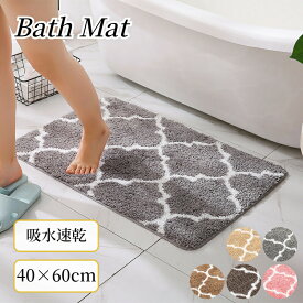 【マラソン最大2000円OFFCP×P5倍】バスマット モロッカン柄 おしゃれ 極細繊維 ソフトシャギー ふわふわ もこもこ 吸水 速乾 抗菌 洗える 40×60cm 50×80cm 足ふきマット 足拭きマット トイレマット タオルマット 快適 滑りにくい お風呂 マット 玄関マット ギフト