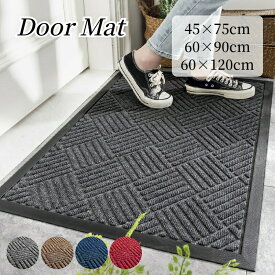 【マラソン最大2000円OFFCP×P5倍】玄関マット 屋外 室内 泥落とし エントランスマット おしゃれ 北欧 シンプル ドアマット 大きいサイズ 汚れ防止 マンション 廊下敷き プレゼント ギフト 泥落としマット 屋外用 オフィス 事務所 店舗 サロン 45×75cm 60×90cm 60×120cm