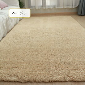 【マラソン★最大50％OFFクーポン】ラグ ラグマット カーペット ソフトシャギー シンプル シンプル 無地 北欧 上品 絨毯 じゅうたん 厚手 模造カシミヤ かわいい 洗える 北欧風 ふわふわ 秋 冬 床暖房対応 長方形 おしゃれ オールシーズン 高級感 ふんわり 冬用 暖かい
