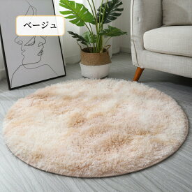 【マラソン最大2000円OFFCP×P5倍】ラグ ラグマット カーペット フェイクファー ウレタンラグ 円型 エコファー グラデーション色 厚手 洗える 北欧風 ふわふわ 秋 冬 床暖房対応 長方形 かわいい おしゃれ オールシーズン 高級感 ふんわり 冬用 暖かい もこもこ 柔らかい