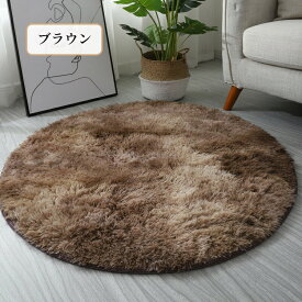 【超ポイント祭★100円〜2000円OFF】ラグ ラグマット カーペット フェイクファー ウレタンラグ 円型 エコファー グラデーション色 厚手 洗える 北欧風 ふわふわ 秋 冬 床暖房対応 長方形 かわいい おしゃれ オールシーズン 高級感 ふんわり 冬用 暖かい もこもこ 柔らかい