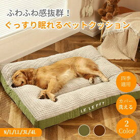 【マラソン★ペットベッド全品★最大40％OFF】ペットクッション カバー洗える ふかふか 厚手 新素材 滑り止め ペットベッド ペットマット 角形 オールシーズン 犬猫兼用 小型犬 中型犬 大型犬 犬ベッド 犬クッション M L LL 3L 4L ふわふわ ギフト 多頭飼い 丈夫 寝心地良い