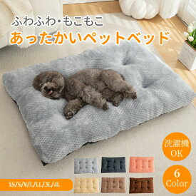 【マラソン★ペットベッド全品★最大40％OFF】ペットマット 洗える 犬猫兼用 ペットクッション ペットベッド かわいい フランネル ふわふわ もこもこ 寝心地良い 触り感良い ふんわりあったか XS M L LL 3L 4L 猫ベッド 犬ベッド かわいい 小型犬 中型犬 大型犬 多頭飼い