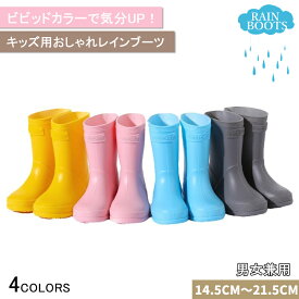 【スーパーSALE限定★52％OFF×P5】レインブーツ 子供 レインシューズ かわいい 長靴 男の子 女の子 キッズ 防水ブーツ 防水シューズ 雨靴 滑り止め 完全防水 歩きやすい 幼児 小学生 中学生 ジュニア 通園 通学 登校 下校 入学 無地 おしゃれ ビビッドカラー 梅雨対策