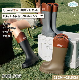 【マラソン最大2000円OFFCP×P5倍】レインブーツ レディース おしゃれ ロング丈レインブーツ バイカラー 長靴 レインシューズ 防水ブーツ 防水シューズ 雨靴 軽量 完全防水 歩きやすい 滑り止め 通勤 通学 梅雨対策 雨の日 晴雨兼用 雪の日 マット質感 美脚見え 豪雨対策