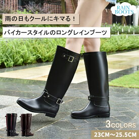 【マラソン最大2000円OFFCP×P5倍】レインブーツ レディース おしゃれ ロング丈レインブーツ バイカーブーツ バックル付き 長靴 レインシューズ 防水ブーツ 防水シューズ 雨靴 軽量 完全防水 歩きやすい 滑り止め 通勤 通学 梅雨対策 雨の日 晴雨兼用 雪の日 アウトドア 台風