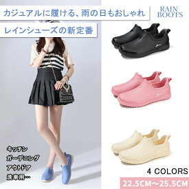 【9/30迄★全商品対象11％OFF】レインシューズ ショート レディース レインスニーカー ショートレインブーツ 完全防水 おしゃれ 軽量 カジュアル 歩きやすい 疲れない 滑り止め 通勤 通学 美脚見え 晴雨兼用 雨対策 釣り 持ち運び 園芸 作業 雨靴 防水シューズ 履きやすい