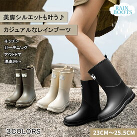【10月25日迄★2,640円→1,999円】レインブーツ レディース シンプル おしゃれ ミドル丈 中筒 レインシューズ 防水ブーツ 防水シューズ 雨靴 軽量 完全防水 歩きやすい 滑り止め 通勤 通学 梅雨対策 雨の日 晴雨兼用 雪の日 作業 アウトドア キャンプ 釣り ガーデニング
