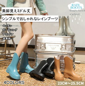 【マラソン最大2000円OFFCP×P5倍】レインブーツ レディース シンプル おしゃれ ミドル丈 中筒 長靴 レインシューズ 防水ブーツ 防水シューズ 雨靴 軽量 完全防水 歩きやすい 履きやすい 滑り止め 通勤 通学 梅雨対策 雨の日 晴雨兼用 雪の日 釣り 長靴 作業 台風対策