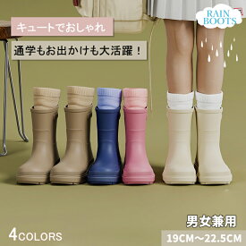 【先行販売！先着30名様限定特価】レインブーツ キッズ 子供レインシューズ 女の子 男の子 長靴 子ども 雨靴 ジュニア 子供用雨具 レインシューズ 防水シューズ 歩きやすい 完全防水 滑り止め 幼児 小学生 中学生 通園 通学 入学 登校 下校 梅雨対策 雨の日 晴雨兼用 雪の日